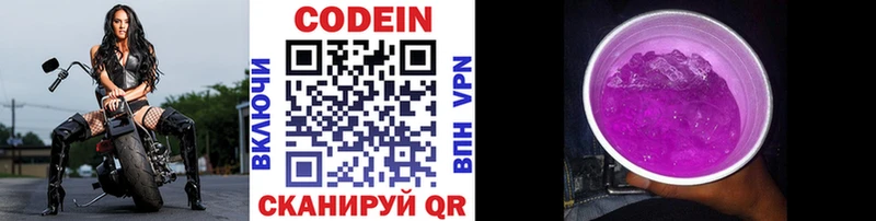 Codein напиток Lean (лин)  Переславль-Залесский 